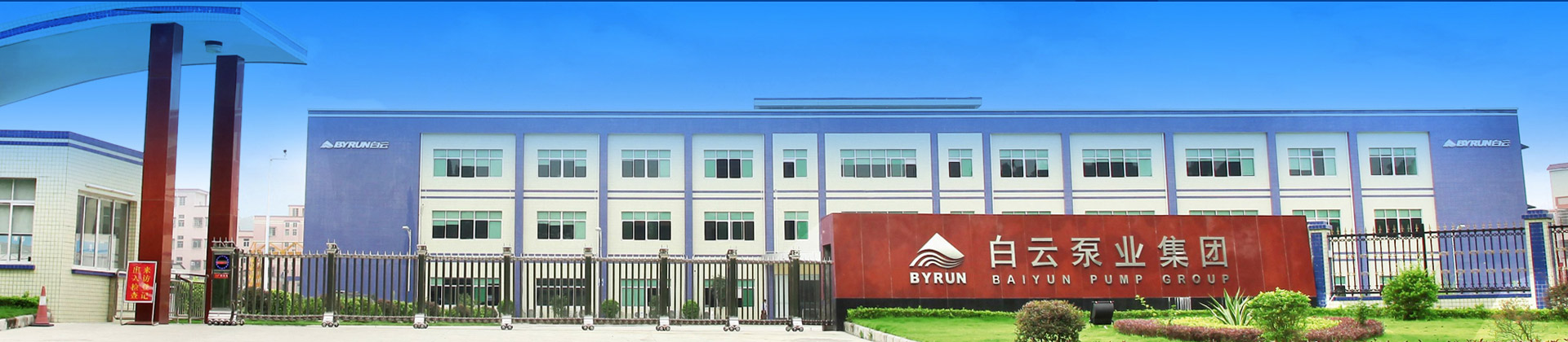 榮譽(yù)資質(zhì)-白云水泵,清水泵,消防泵,排污泵,廣州市白云泵業(yè)集團(tuán)有限公司-白云水泵，白云泵業(yè)集團(tuán)廠家直銷(xiāo)